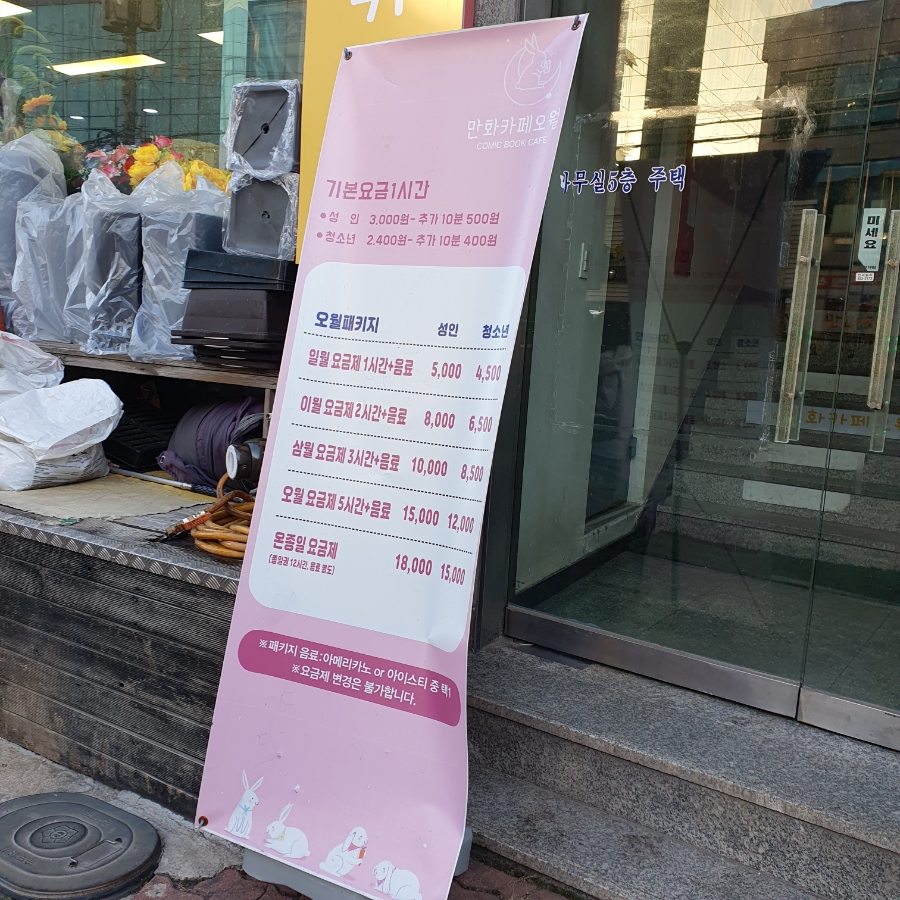 만화카페오월 이미지