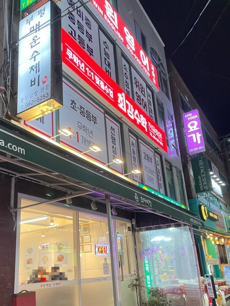 부평매운수제비 이미지
