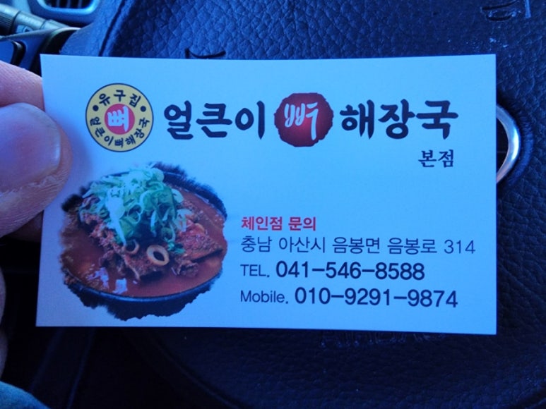 유구집얼큰이뼈해장국 이미지