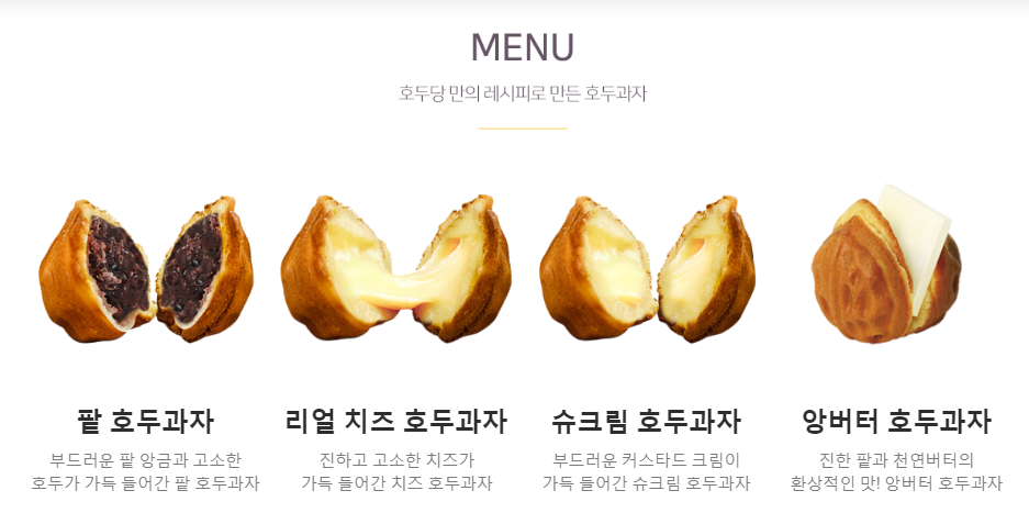 호두당 이미지