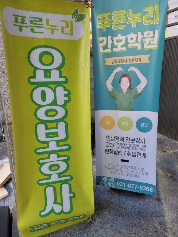 푸른누리간호학원 이미지