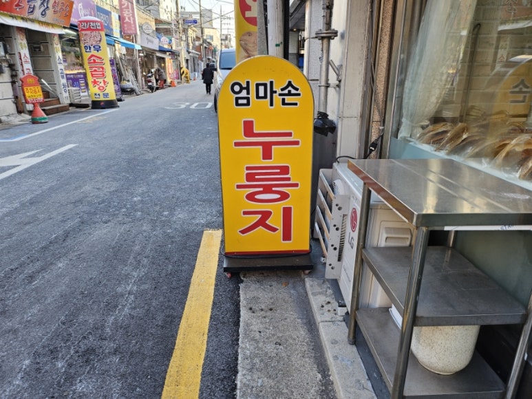 엄마손누룽지 이미지