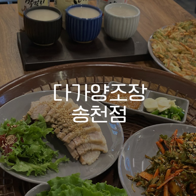 다가양조장송천점 이미지
