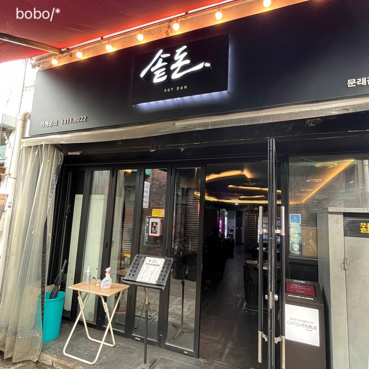 솥돈 이미지