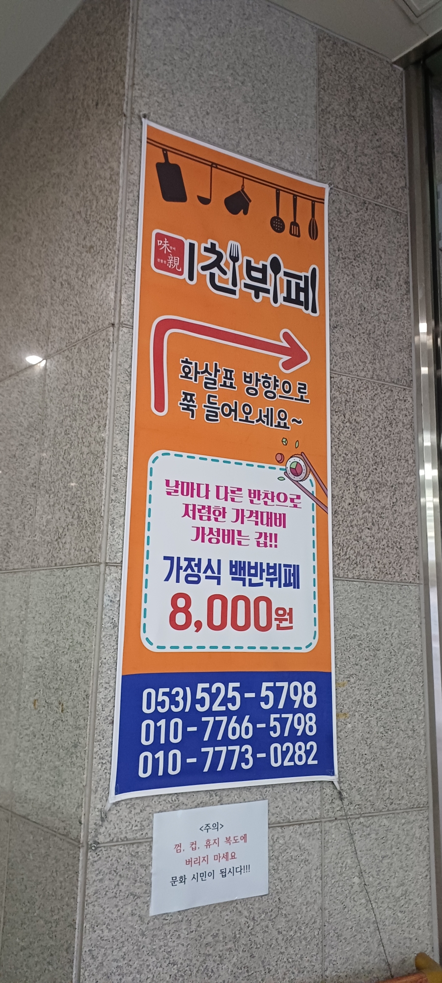 미친뷔페식백반 이미지