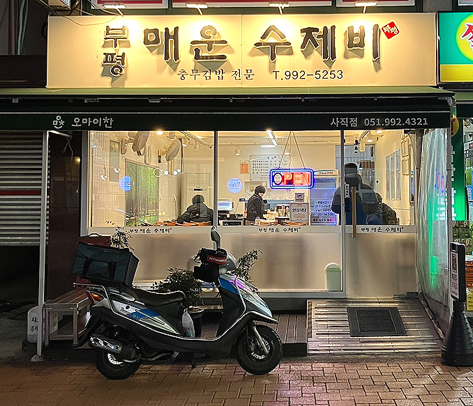 부평매운수제비 이미지