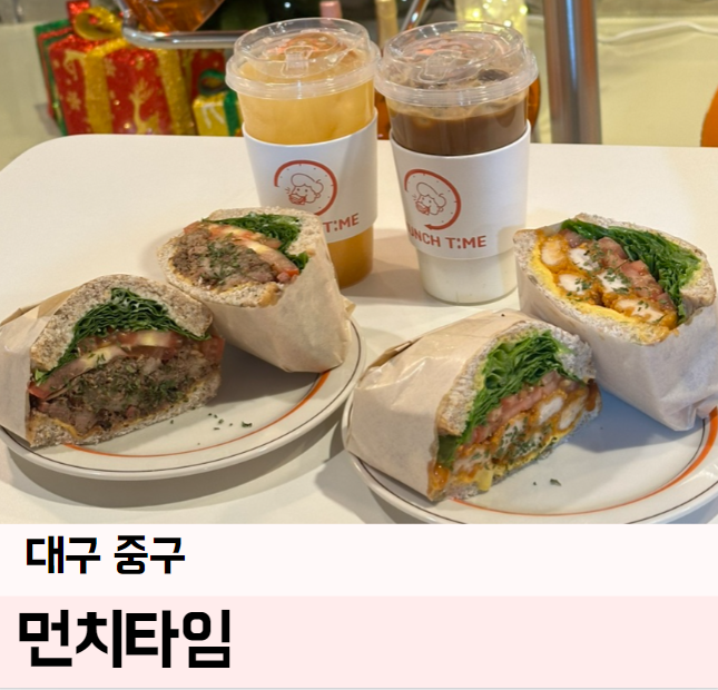 먼치타임 이미지