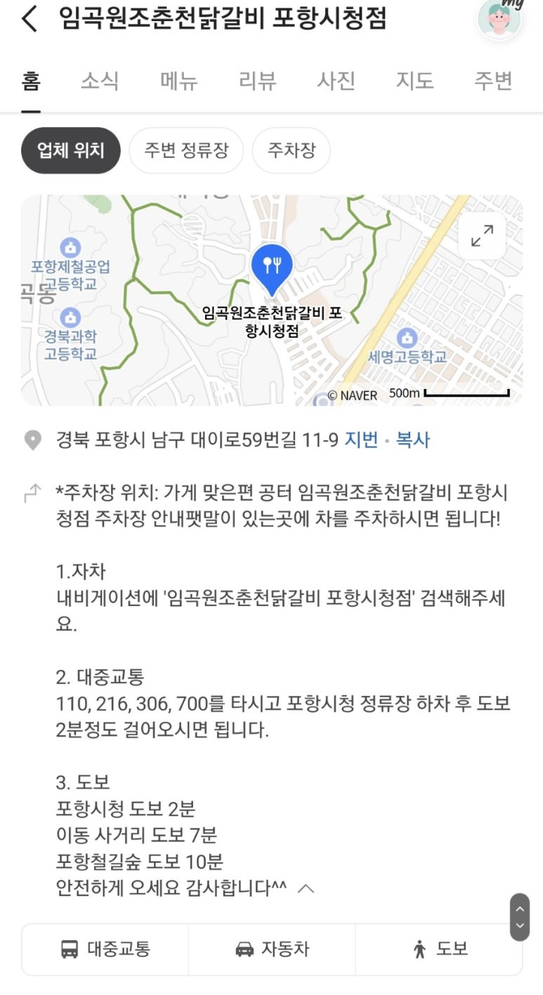 임곡원조춘천닭갈비 포항시청점 이미지