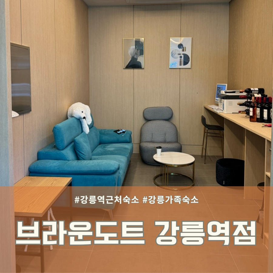 브라운도트강릉역점 이미지