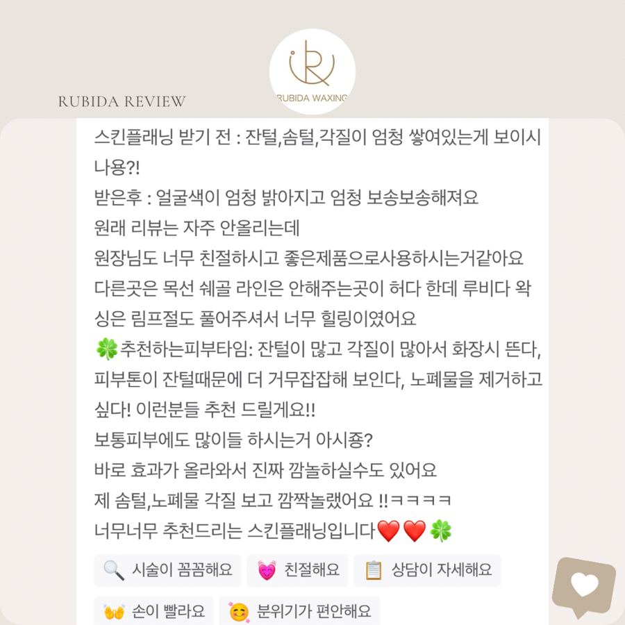 루비왁싱스킨 이미지
