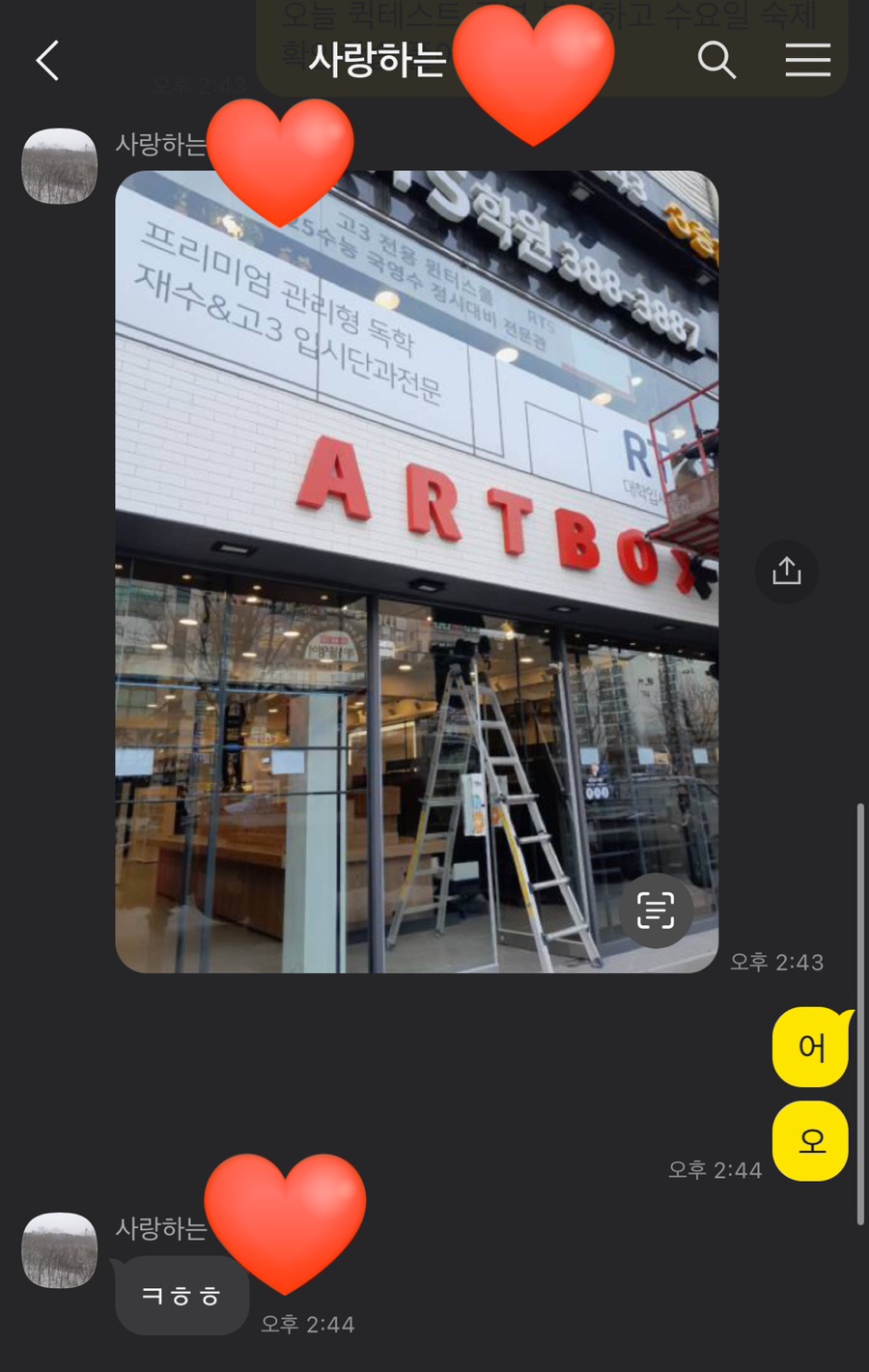 아트박스평촌학원가점 이미지