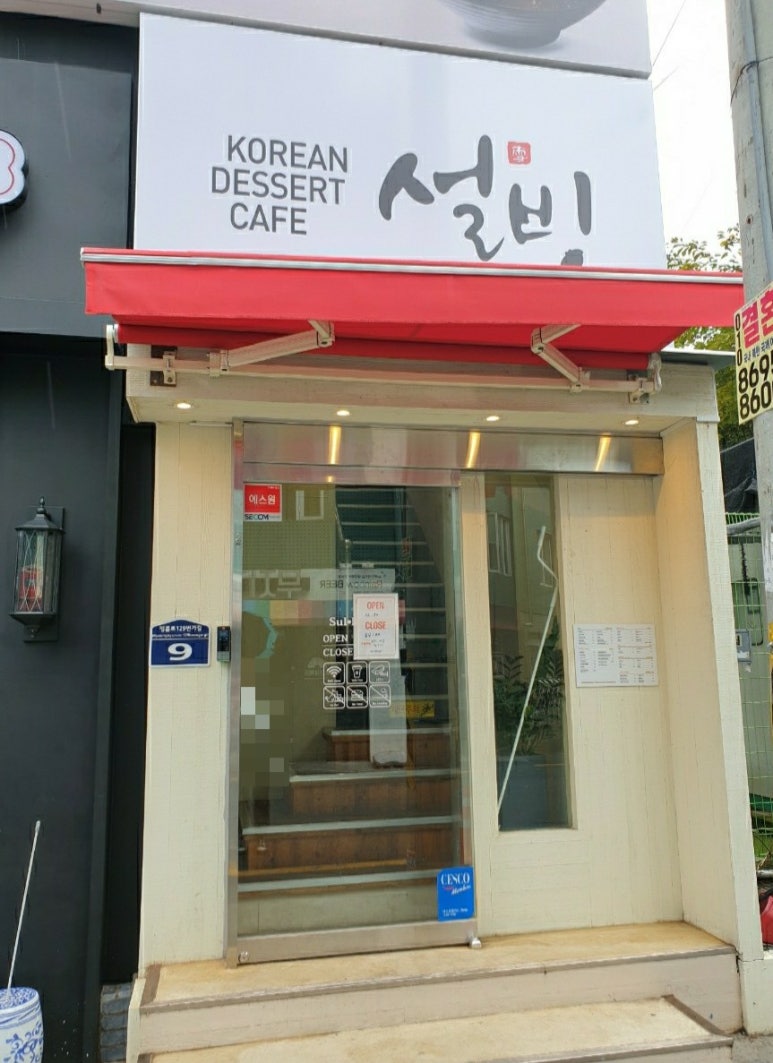 설빙 동래역점 이미지