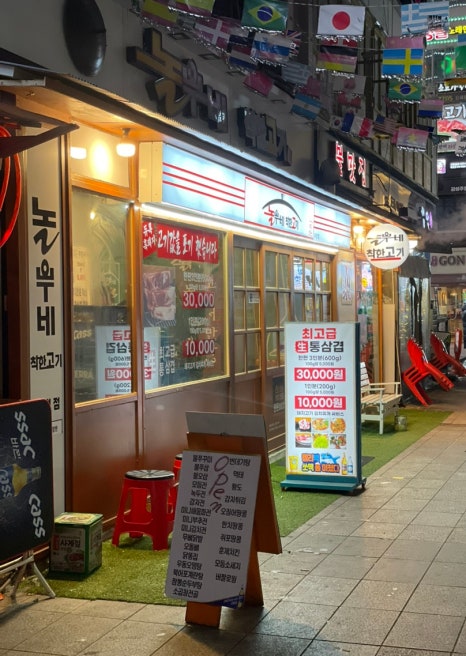 놀부네착한고기 이미지