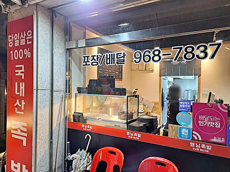 행님족발 이미지