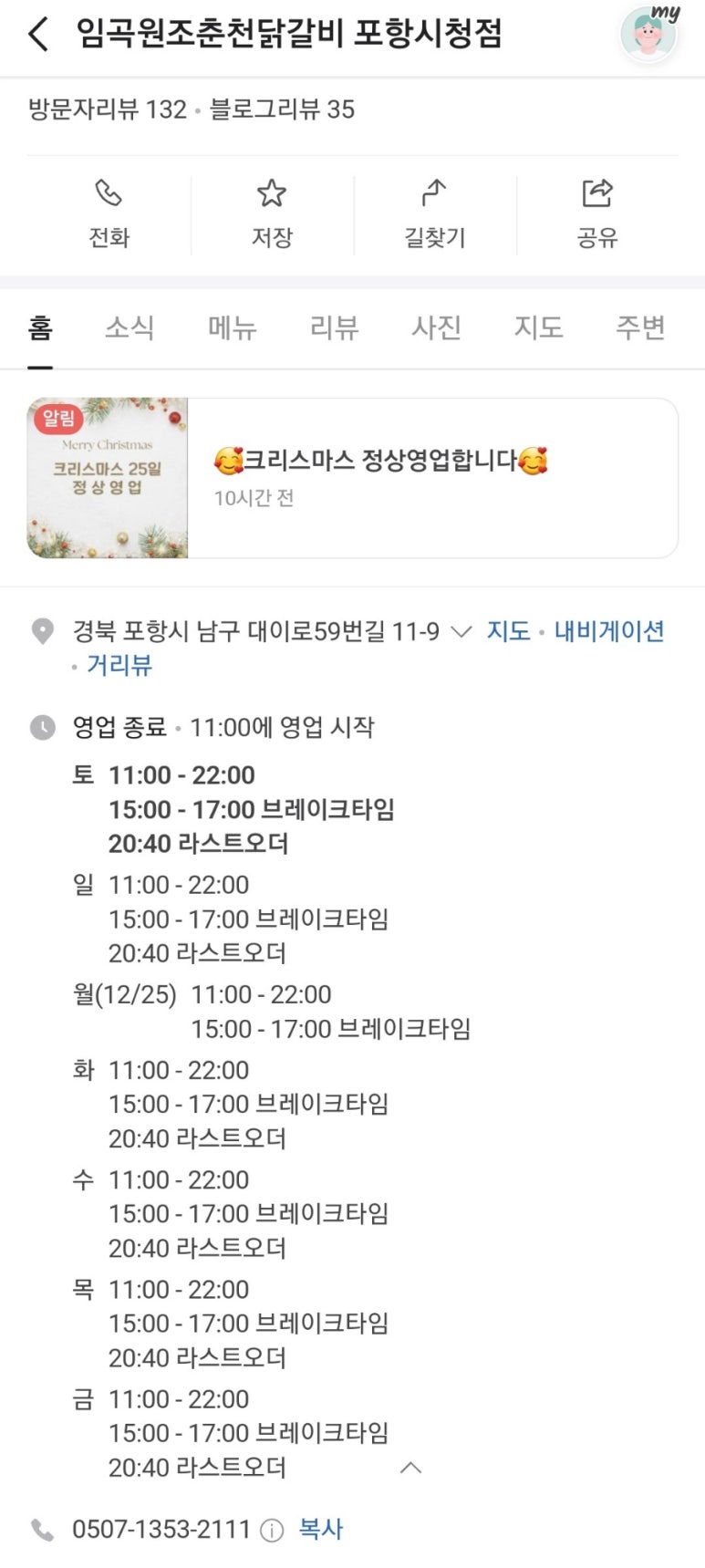임곡원조춘천닭갈비 포항시청점 이미지