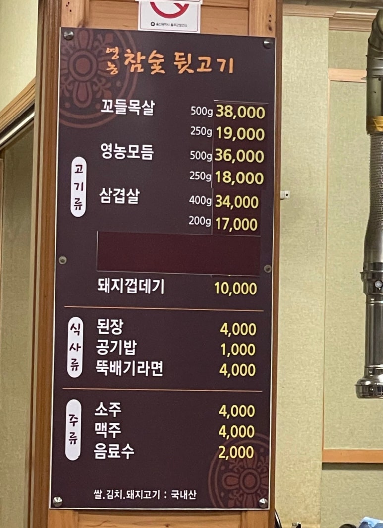 영농참숯뒷고기 이미지