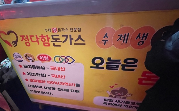 정다함돈가스 이미지