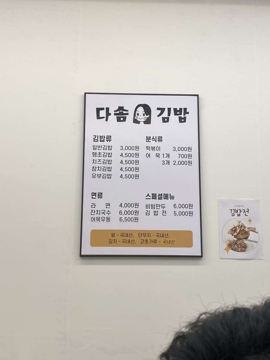 다솜김밥 이미지