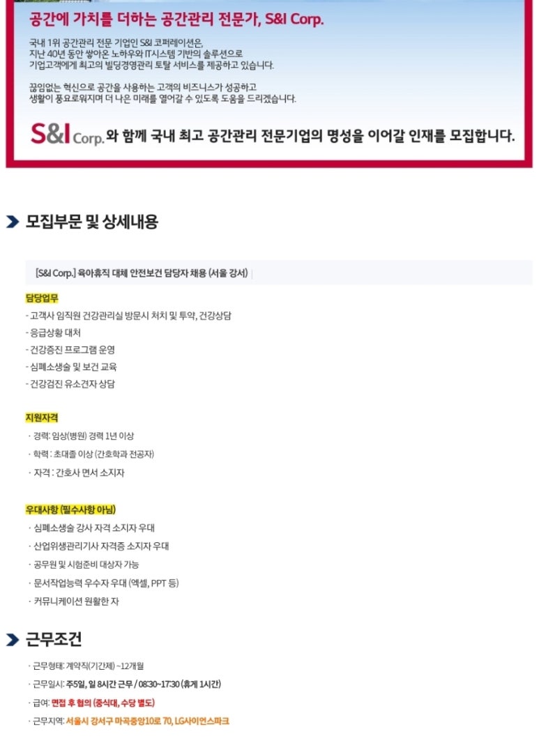 (주)에스앤아이코퍼레이션 이미지