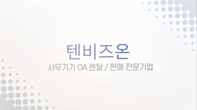 텐비즈온 이미지