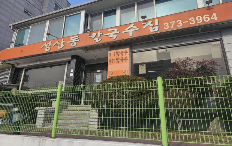 성산동칼국수집 이미지
