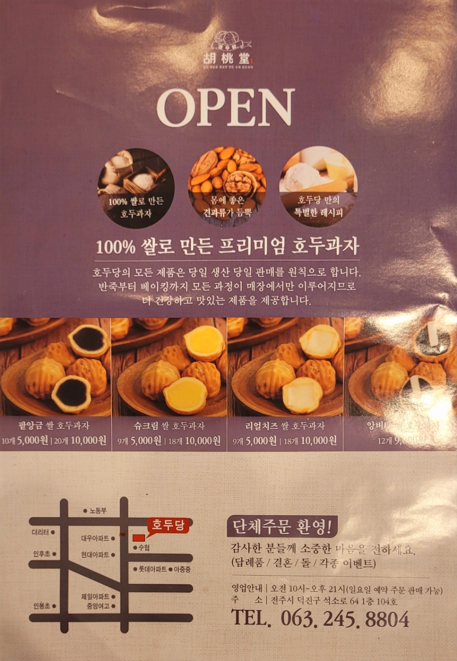 호두당전주아중점 이미지