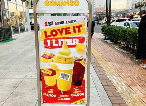 고망고 인천청라커낼점 이미지