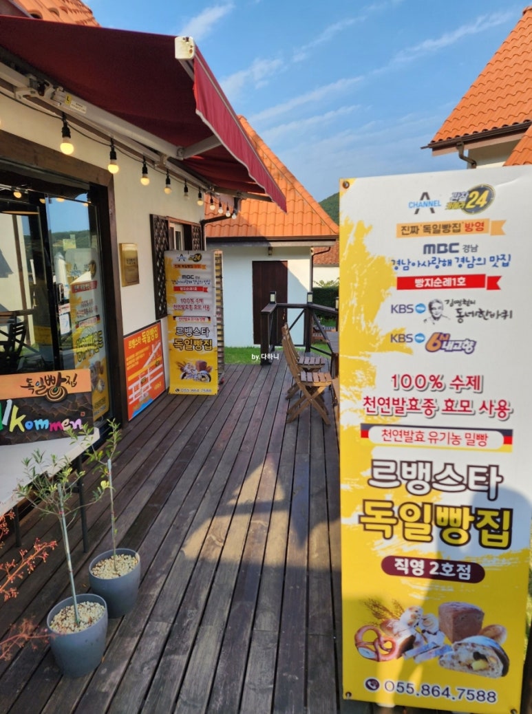 르뱅스타 독일마을빵집 이미지