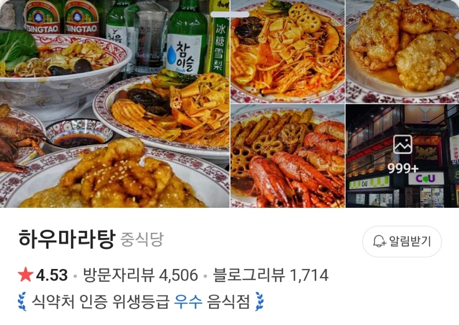 하우마라탕 이미지