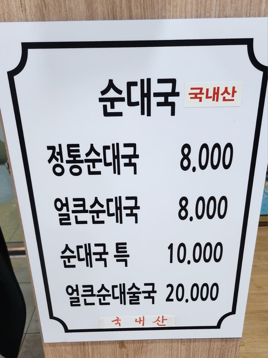 등뼈감자탕 북면감계점 이미지