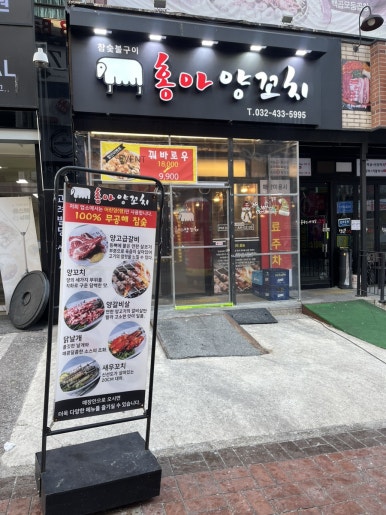 홍아 양꼬치 이미지