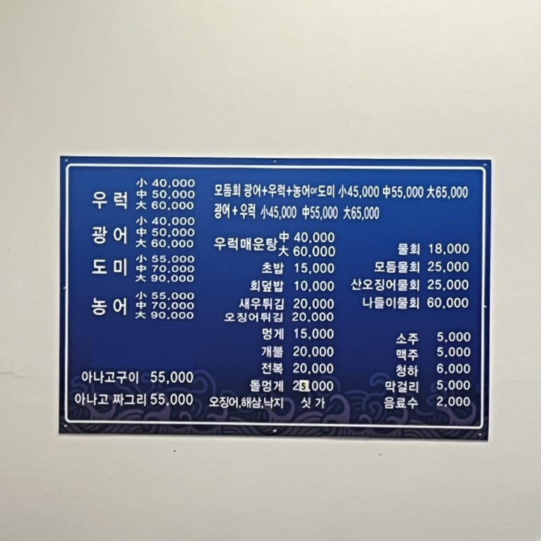 나드리횟집 이미지