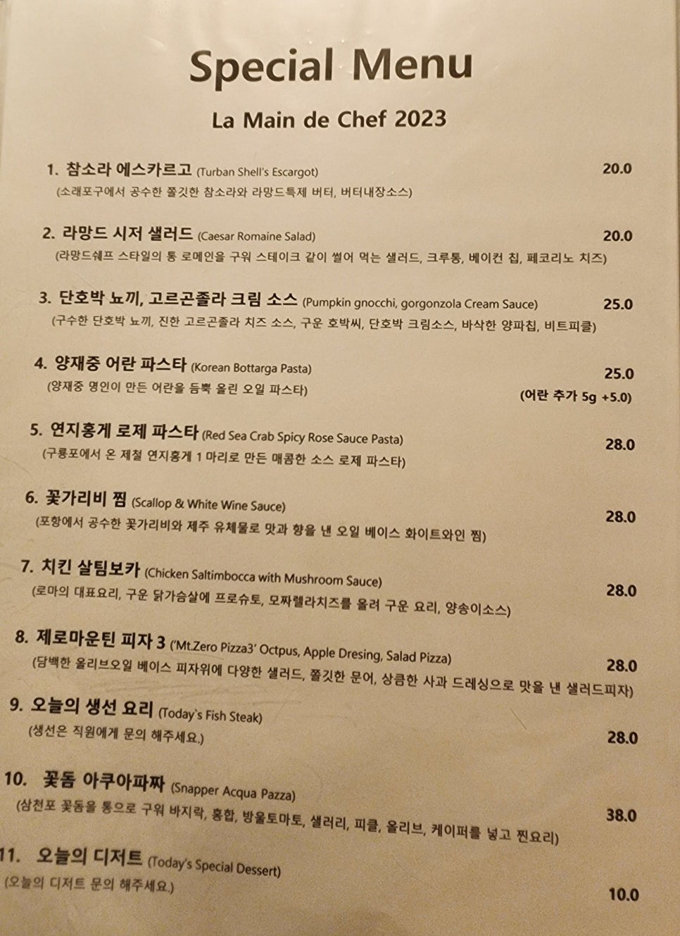 라망드 쉐프 이미지