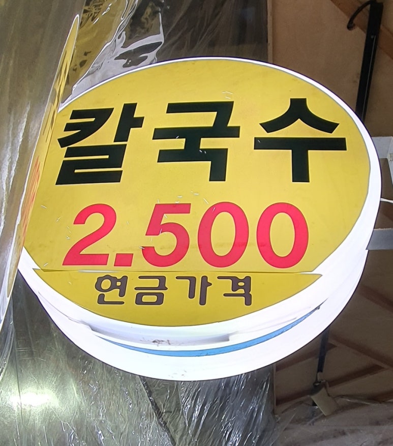 원칼국수 이미지