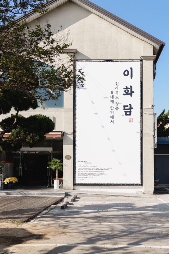 이화담 이미지