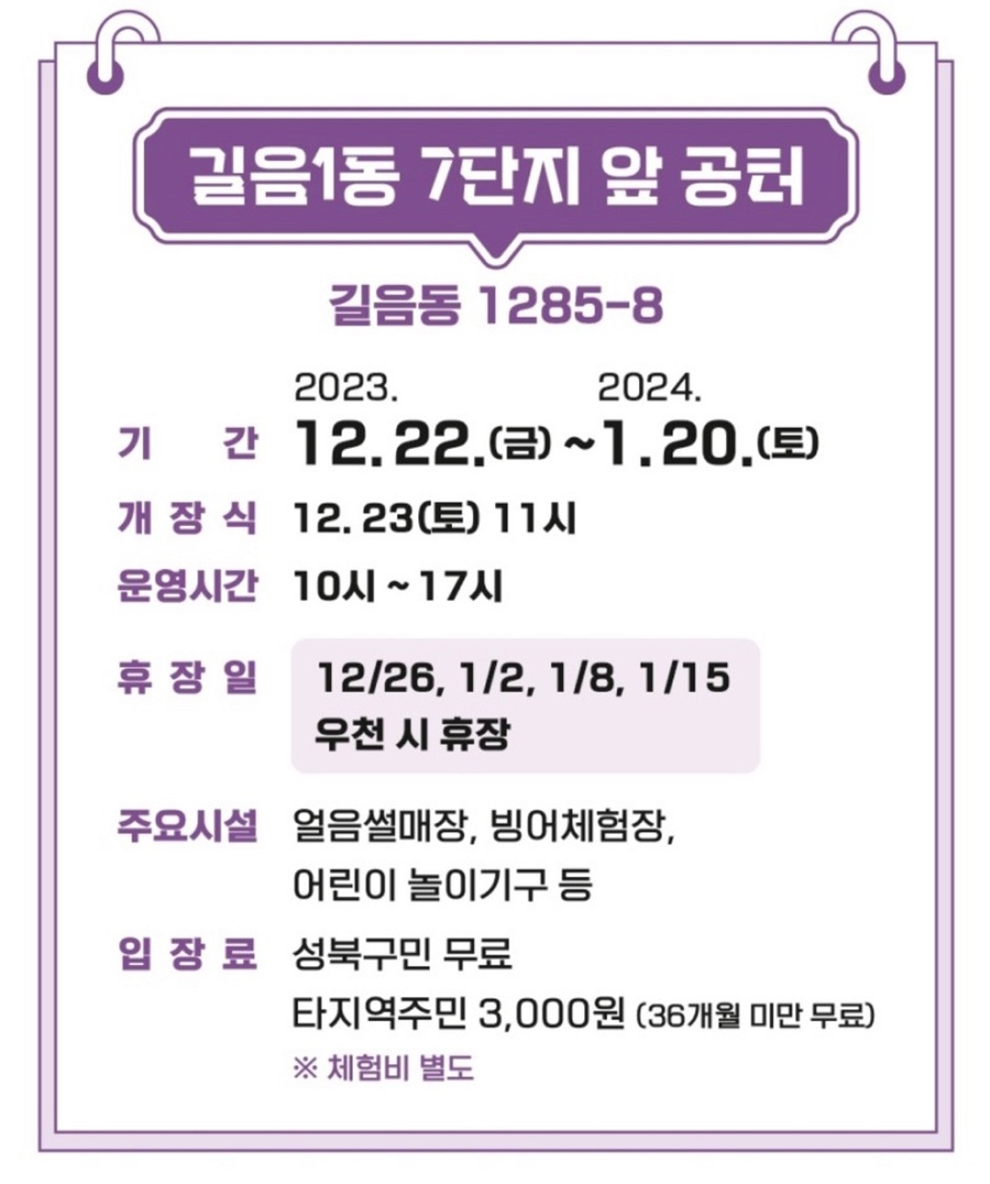 성북구겨울 썰매장(우이천다목적광장) 이미지