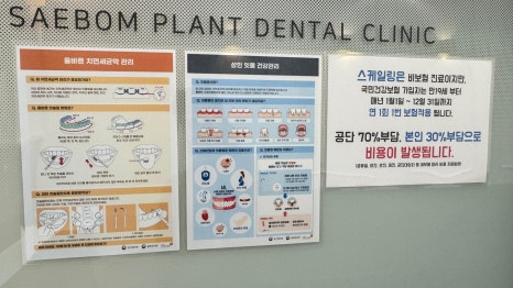 서울새봄플란트치과 이미지