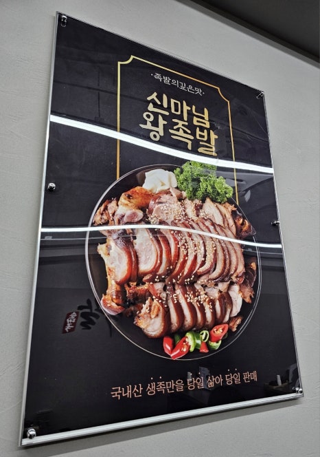 신마님왕족발 이미지