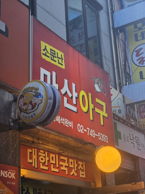 대가마산아구찜 이미지