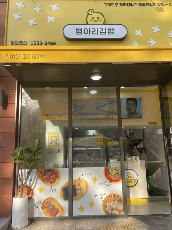 병아리김밥 인천영종하늘도시점 이미지
