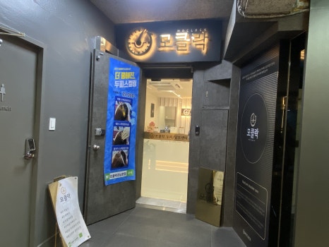 모클락 강남본점 이미지