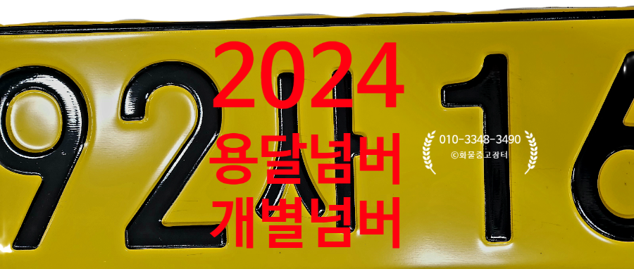 개인화물2024 이미지