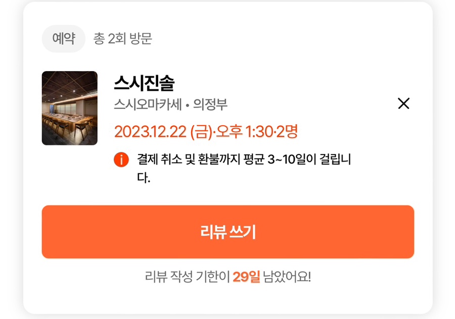 스시진솔 이미지