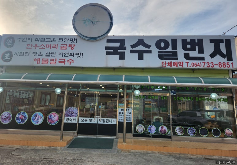 국수일번지 이미지