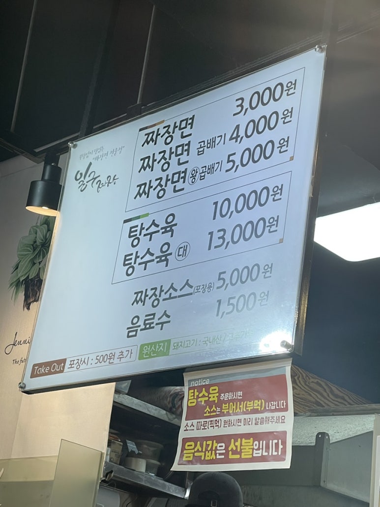 일구짜장 이미지