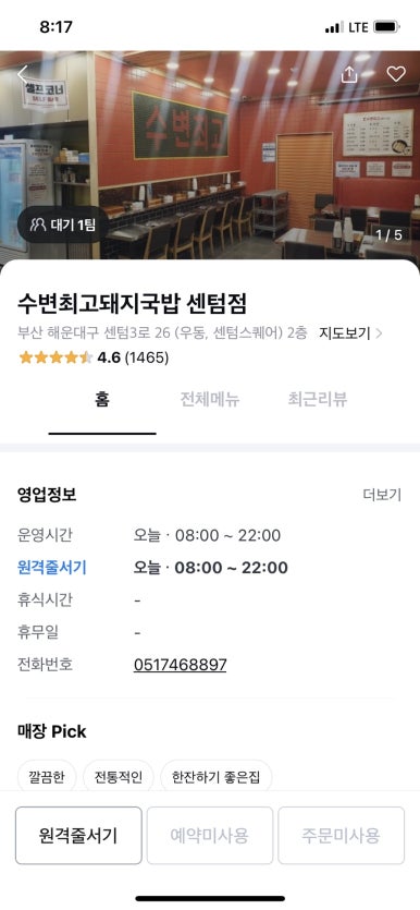 최고다국밥(직영점) 이미지