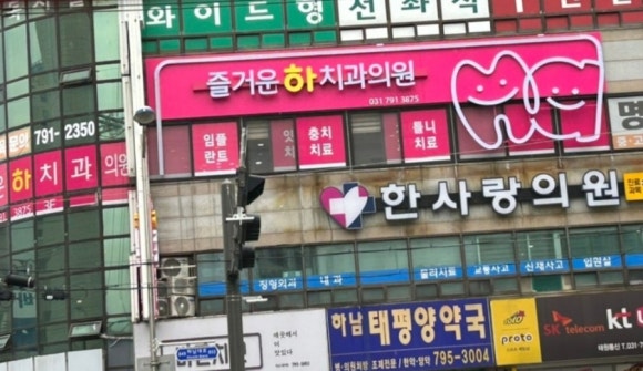 즐거운하치과의원 이미지