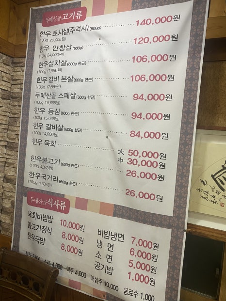 두메산골한우마을 이미지