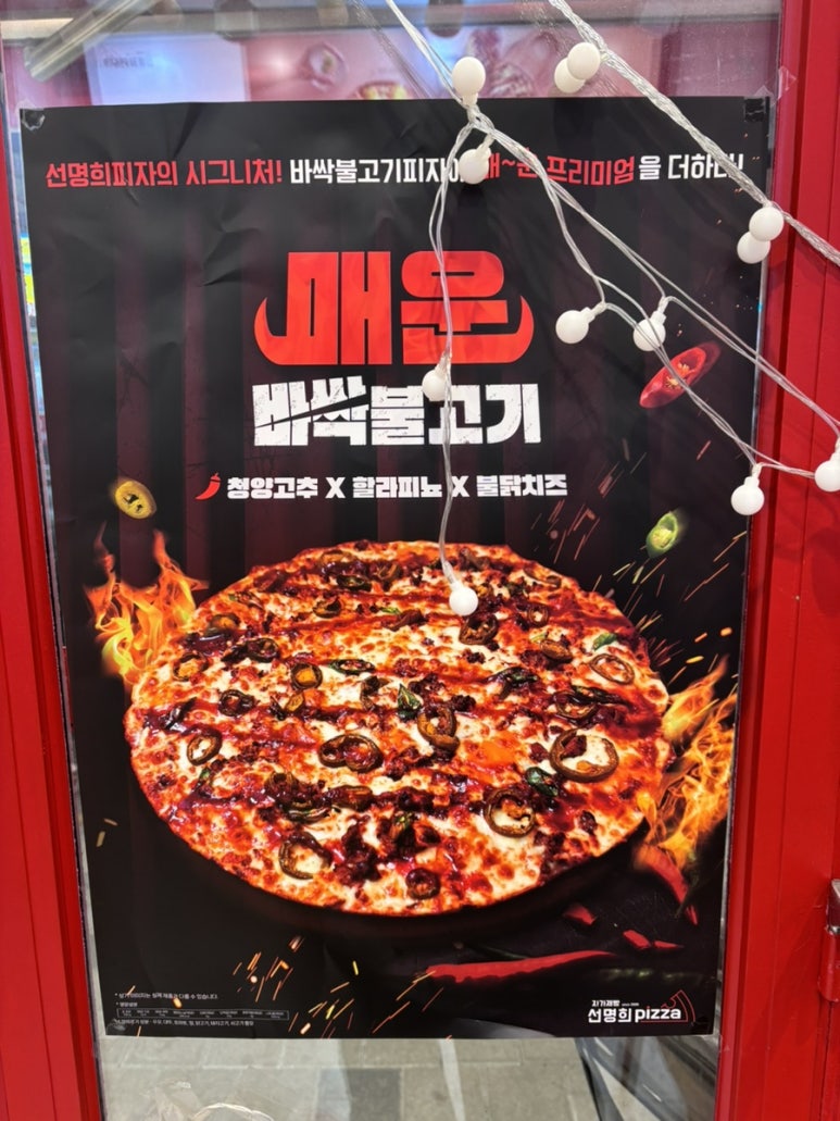 자가제빵 선명희피자 안양중앙점 이미지
