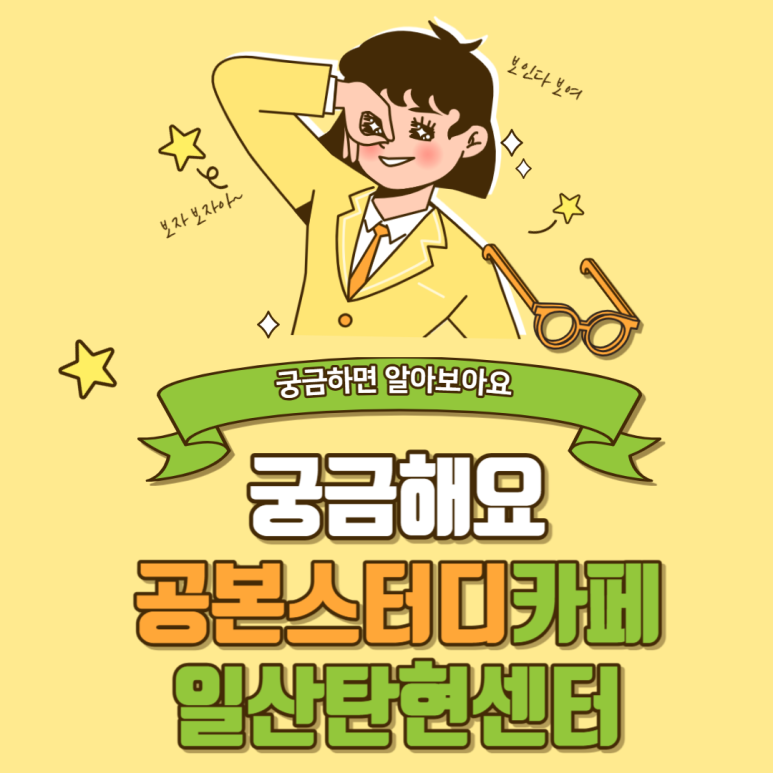 공본스터디카페일산탄현센터 이미지